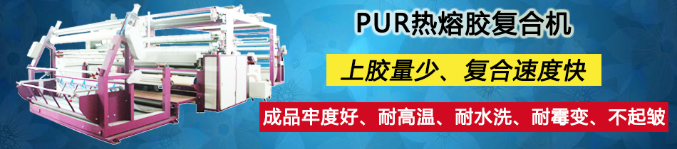 復(fù)合機_復(fù)合機廠家_東莞永皋機械有限公司